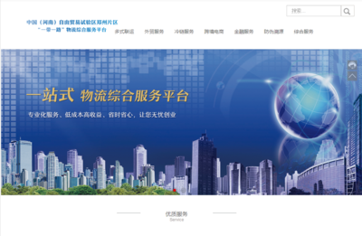 河南自貿區鄭州片區攜手鄭州國際陸港公司上線企業綜合服務平臺，助力電子商務發展