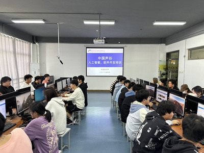 中國聲谷人工智能與軟件開發(fā)技能培訓(xùn)在我院機(jī)電信息系隆重開班