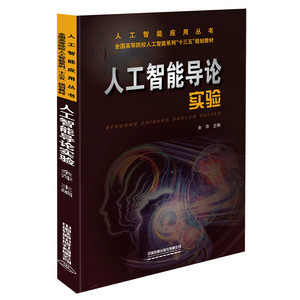 《人工智能實(shí)驗(yàn)教材 人工智能基礎(chǔ)軟件開發(fā)指南》